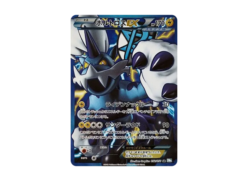 Thundurus EX SR : 1ED [BW8 052/051] (Expansion Pack "Laiden Knuckle")