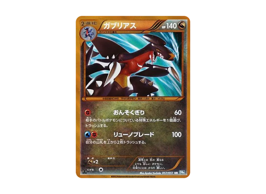 Garchomp UR : 1ED [BW8 057/051] (Expansion Pack "Laiden Knuckle")