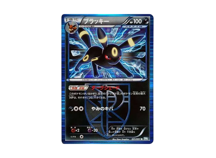 Umbreon R [BW8-K 031/051] (Expansion Pack "Laiden Knuckle")