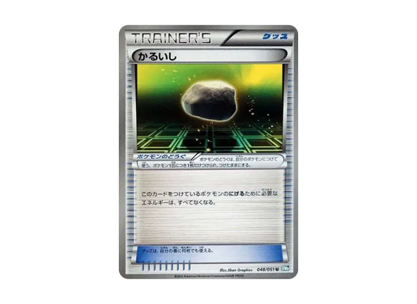 Float Stone U [BW8-K 048/051] (Expansion Pack "Laiden Knuckle")
