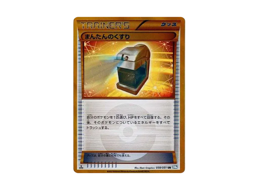 Max Potion UR : 1ED [BW8-K 058/051] (Expansion Pack "Laiden Knuckle")