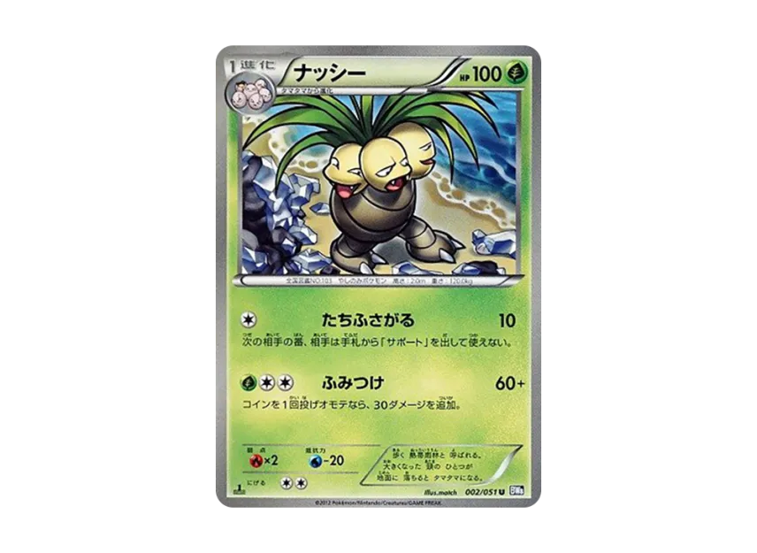 Exeggutor U : 1ED [BW8 002/051] (Expansion Pack "Spiral Force")