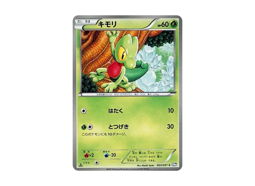 Treecko C : 1ED [BW8 003/051] (Expansion Pack "Spiral Force")
