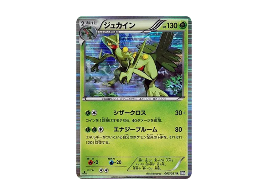 Sceptile R : 1ED [BW8 005/051] (Expansion Pack "Spiral Force")