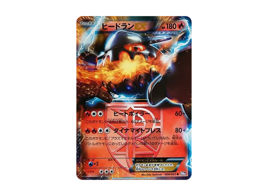 Heatran EX R : 1ED [BW8 006/051] (Expansion Pack "Spiral Force")