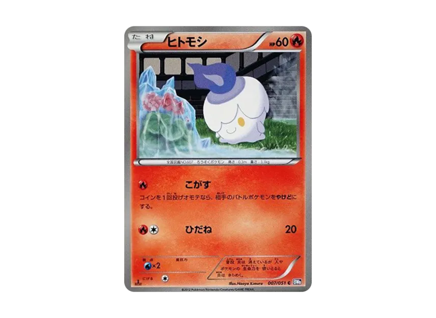 Litwick C : 1ED [BW8 007/051] (Expansion Pack "Spiral Force")