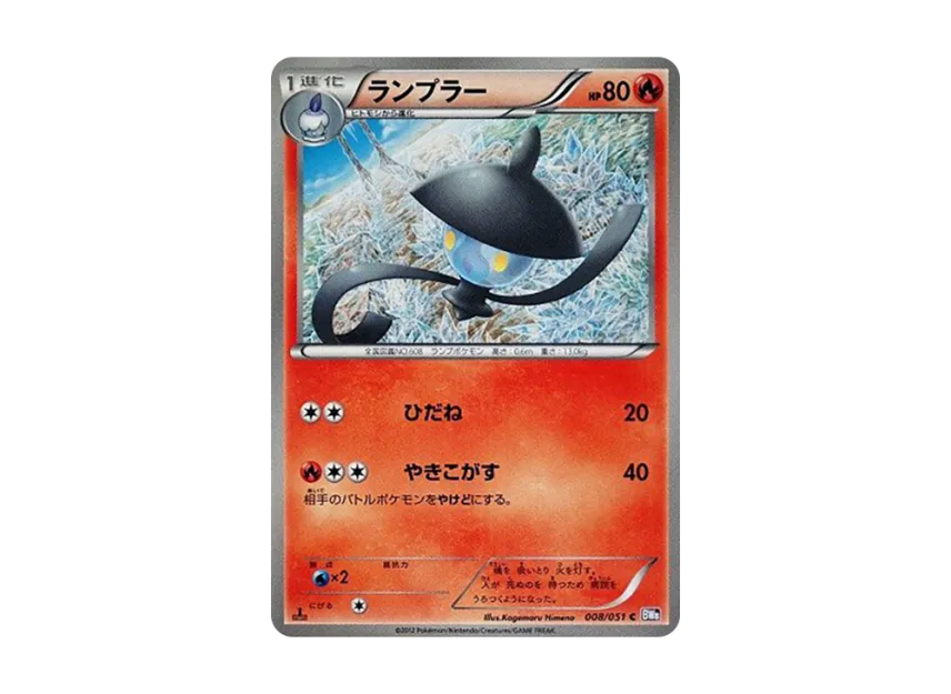 Lampent C : 1ED [BW8 008/051] (Expansion Pack "Spiral Force")