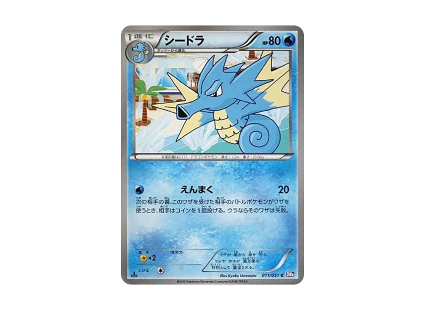 Seadra C : 1ED [BW8 011/051] (Expansion Pack "Spiral Force")