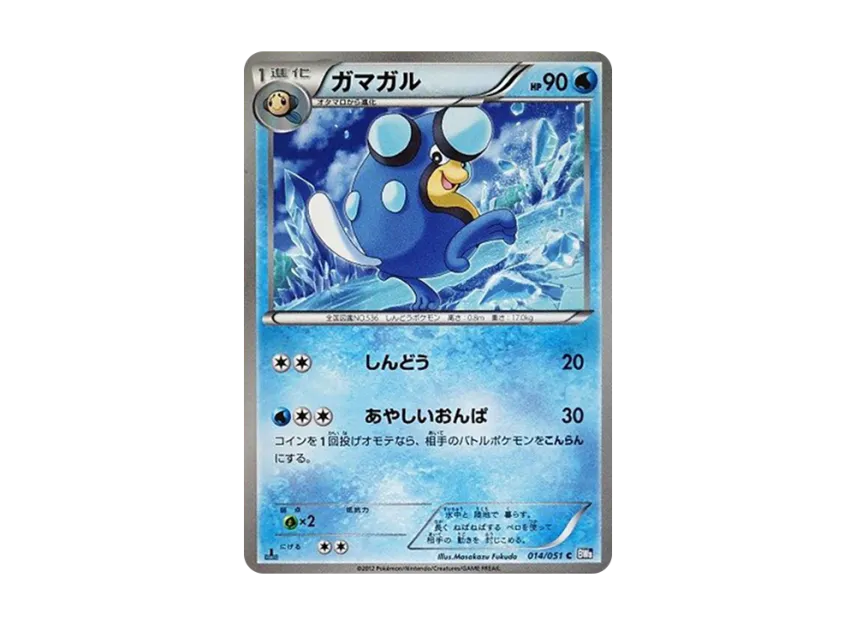 Palpitoad C : 1ED [BW8 014/051] (Expansion Pack "Spiral Force")