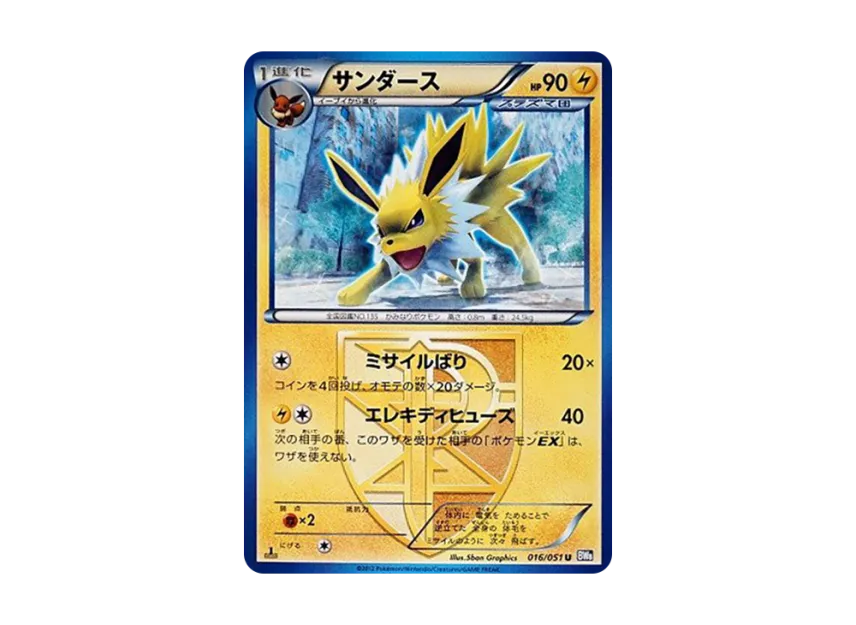 Jolteon U : 1ED [BW8 016/051] (Expansion Pack "Spiral Force")
