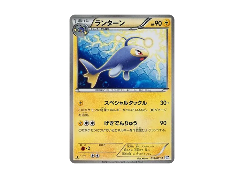 Lanturn U : 1ED [BW8 018/051] (Expansion Pack "Spiral Force")