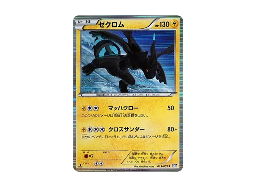 Zekrom R : 1ED [BW8 019/051] (Expansion Pack "Spiral Force")