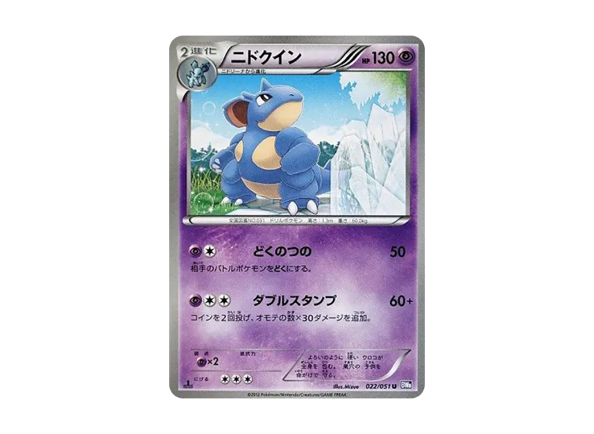 Nidoqueen U : 1ED [BW8 022/051] (Expansion Pack "Spiral Force")