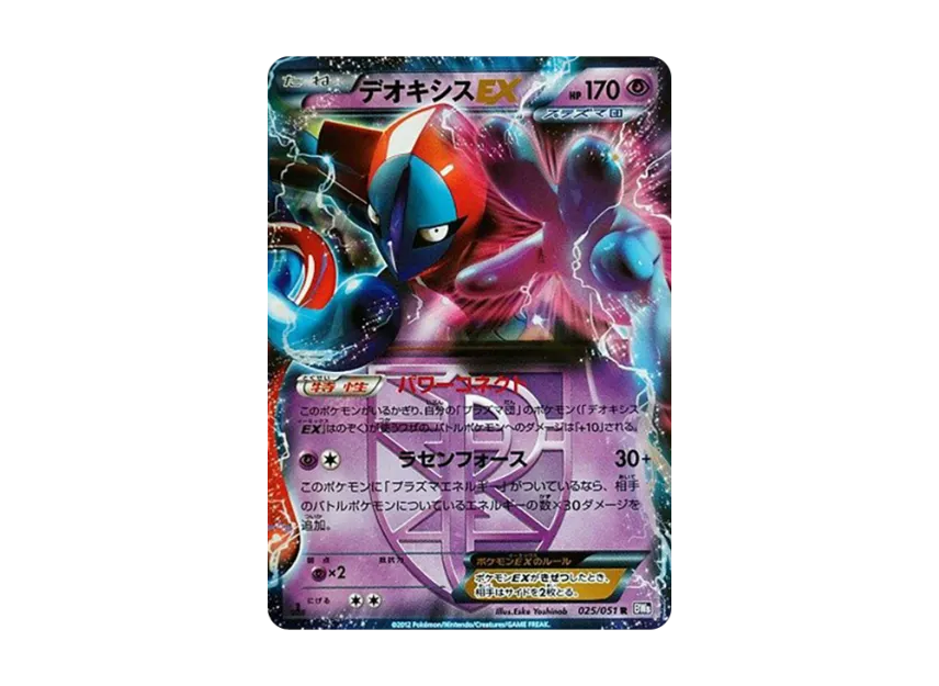Deoxys EX R : 1ED [BW8 025/051] (Expansion Pack "Spiral Force")