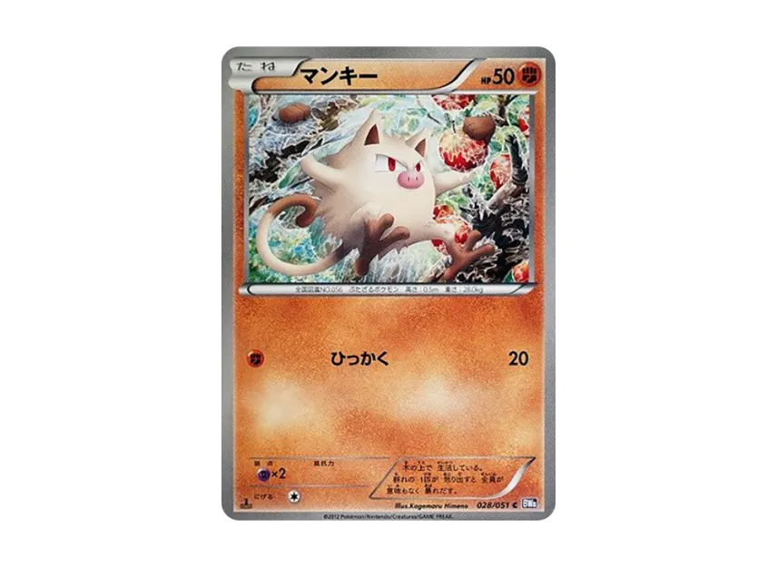Mankey C : 1ED [BW8 028/051] (Expansion Pack "Spiral Force")