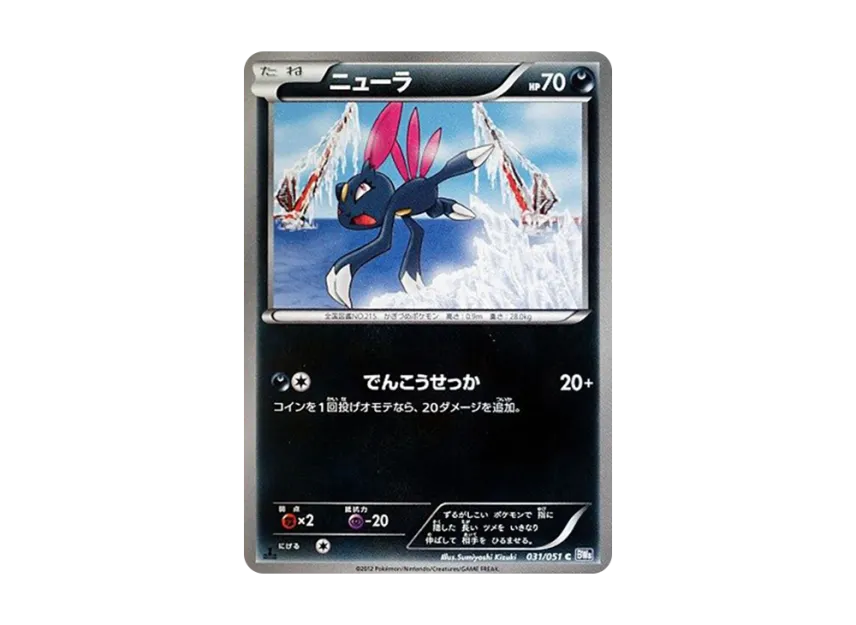 Sneasel C : 1ED [BW8 031/051] (Expansion Pack "Spiral Force")