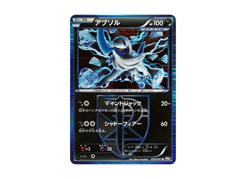 Absol R : 1ED [BW8 033/051] (Expansion Pack "Spiral Force")