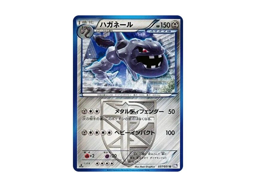 Steelix U : 1ED [BW8 037/051] (Expansion Pack "Spiral Force")