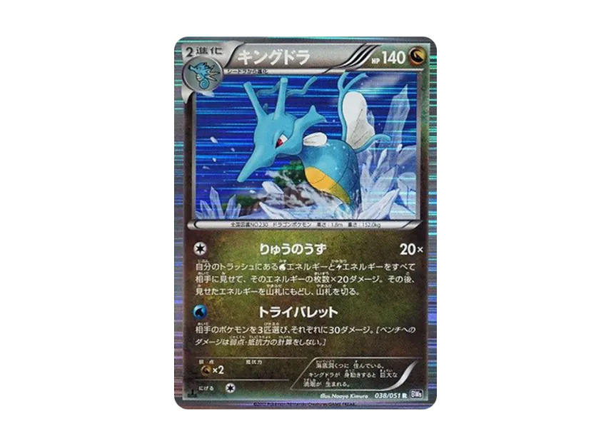 Kingdra R : 1ED [BW8 038/051] (Expansion Pack "Spiral Force")