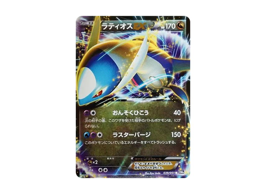 Latios EX R : 1ED [BW8 039/051] (Expansion Pack "Spiral Force")