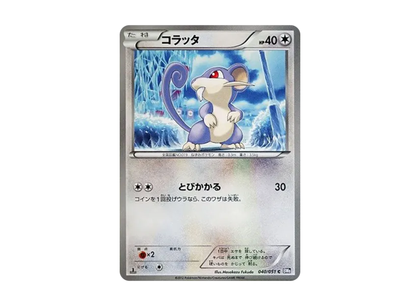 Rattata C : 1ED [BW8 040/051] (Expansion Pack "Spiral Force")