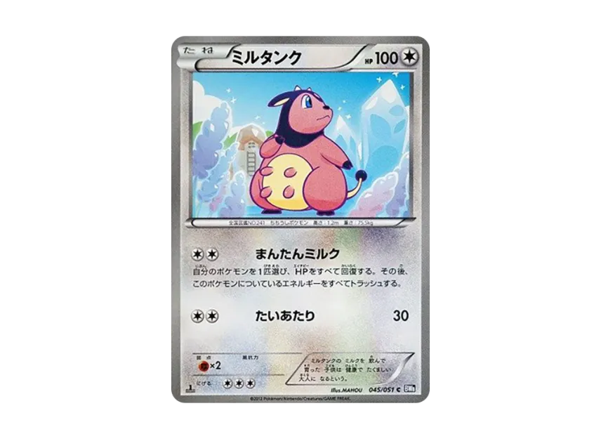Miltank C : 1ED [BW8 045/051] (Expansion Pack "Spiral Force")