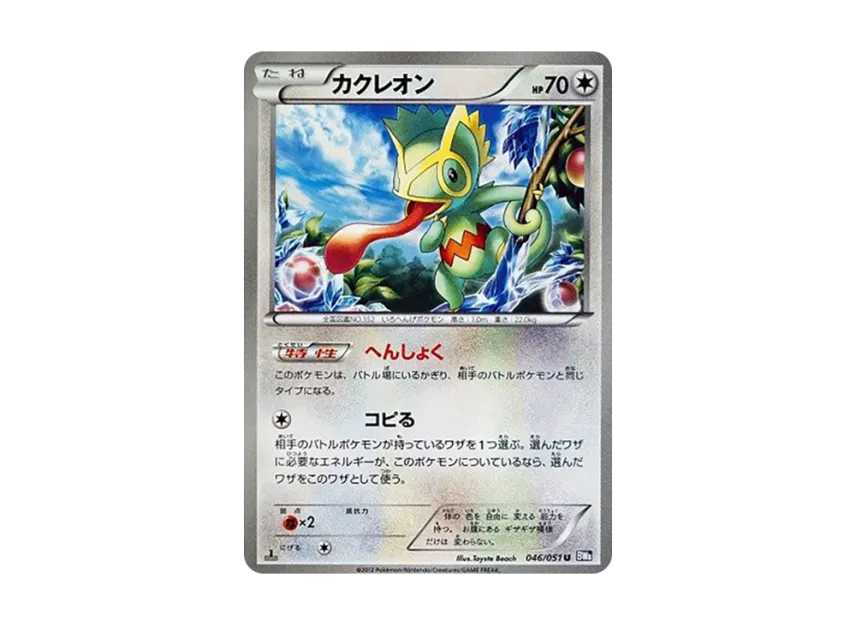 Kecleon U : 1ED [BW8 046/051] (Expansion Pack "Spiral Force")