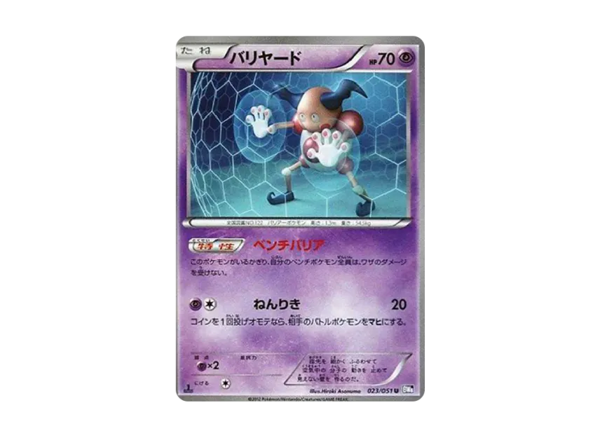 Mr. Mime U : 1ED [BW8 023/051] (Expansion Pack "Spiral Force")