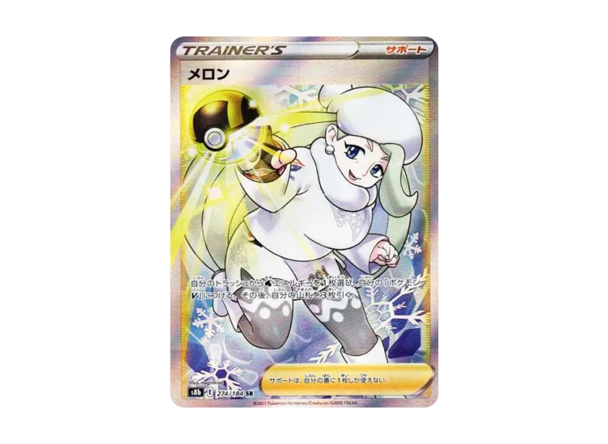 Melony SR [S8B 274/184] (High Class Pack "VMAX Climax Box")