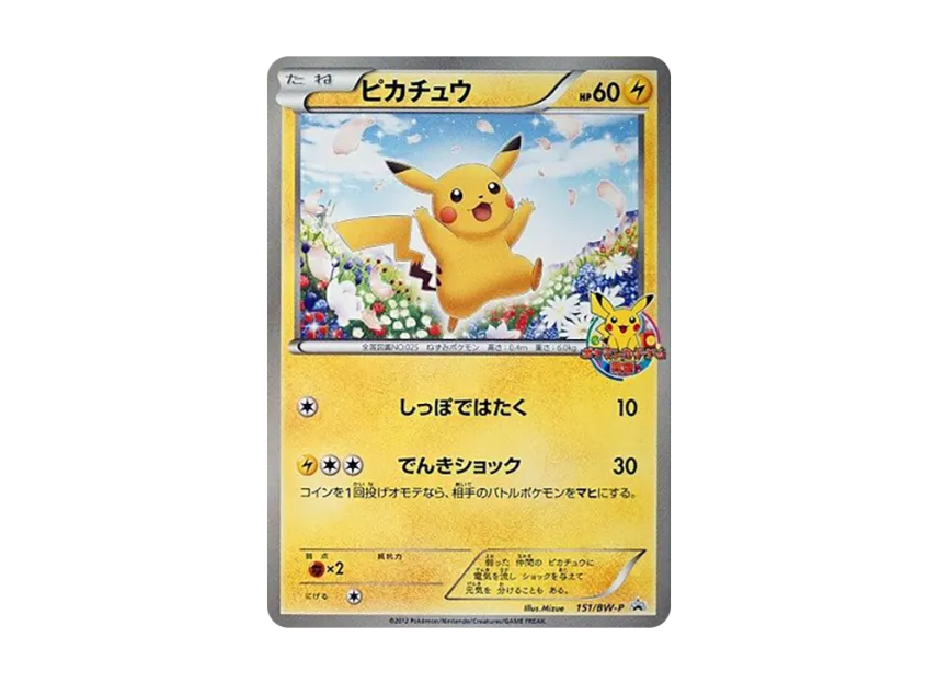 Pikachu P [BW-P 151/BW-P] (Promotional Cards "Pokemon Card Game Workshop Participation Prize")