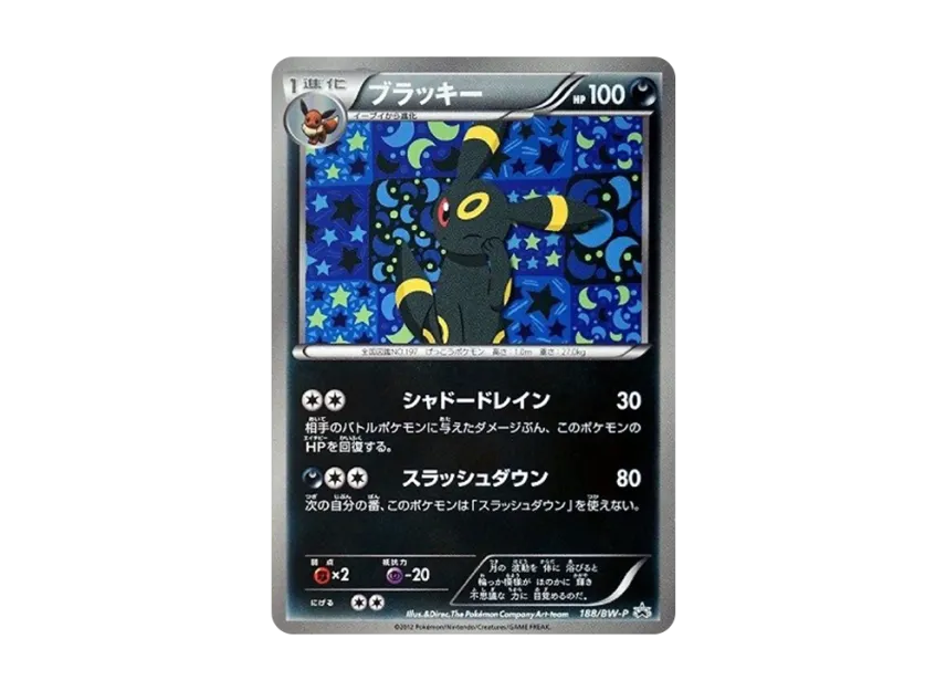 Umbreon P [BW-P 188/BW-P] (Promotional Cards "Collection File Eevee Collection Special Card")