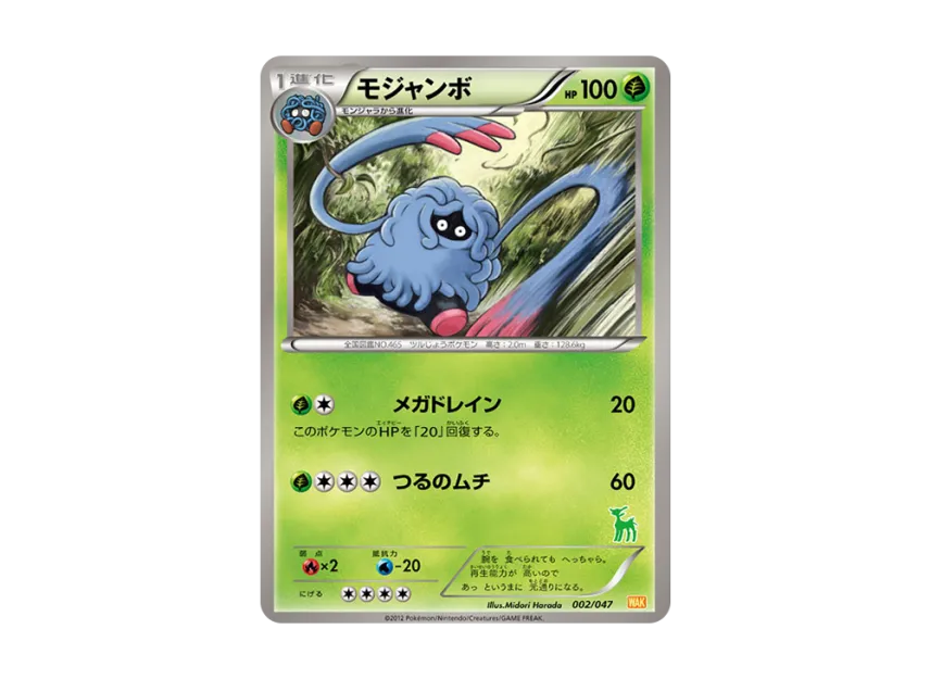 Tangrowth [WAK 002/047] (Black & White "Everyone's WAKUWAKU Battle")