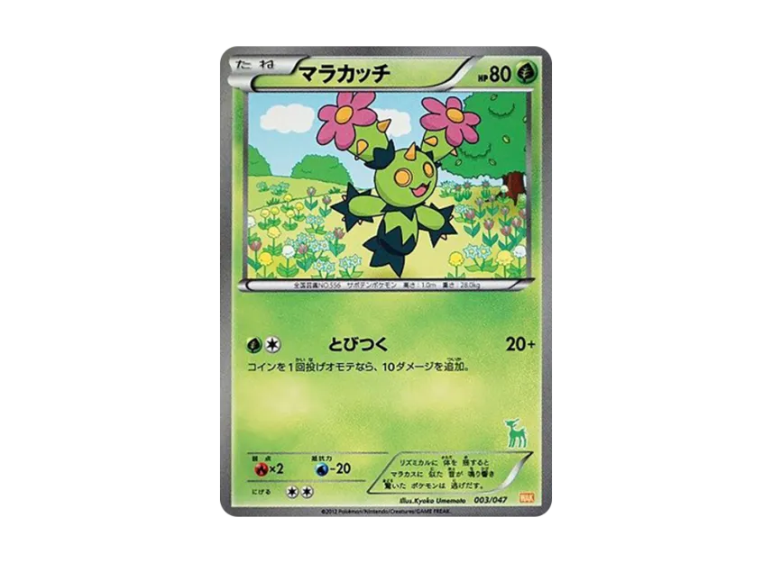 Maractus [WAK 003/047] (Black & White "Everyone's WAKUWAKU Battle")