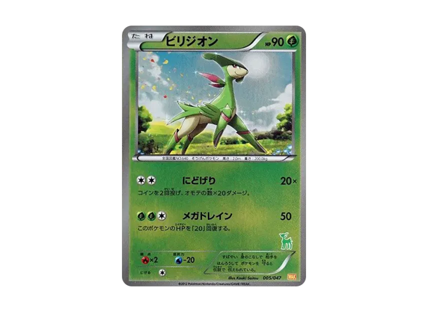 Virizion [WAK 005/047] (Black & White "Everyone's WAKUWAKU Battle")