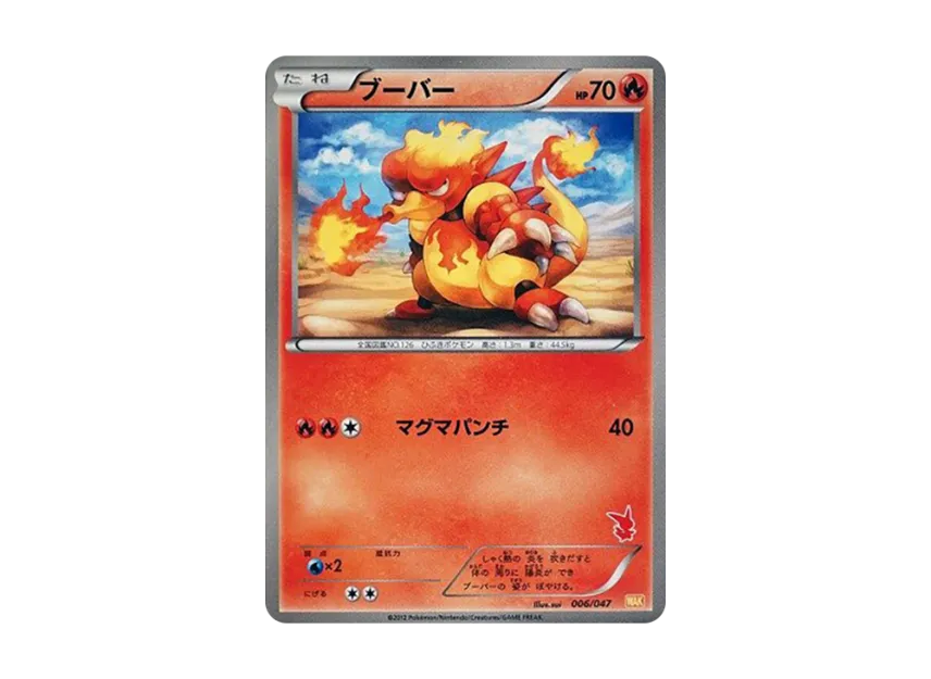 Magmar [WAK 006/047] (Black & White "Everyone's WAKUWAKU Battle")