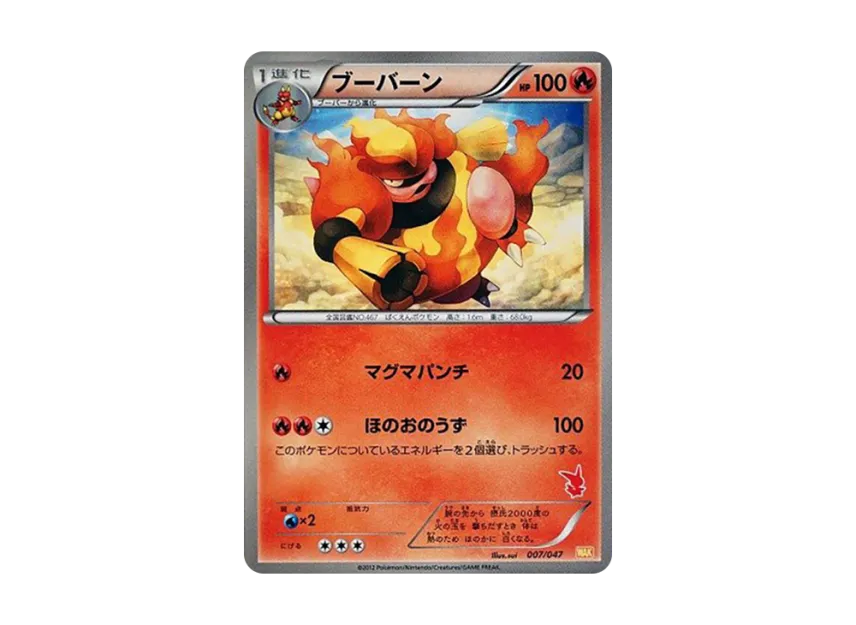 Magmortar [WAK 007/047] (Black & White "Everyone's WAKUWAKU Battle")
