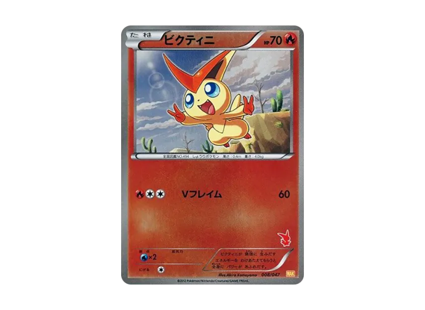 Victini [WAK 008/047] (Black & White "Everyone's WAKUWAKU Battle")