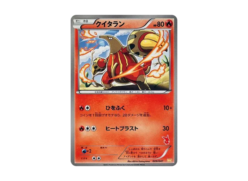 Heatmor [WAK 009/047] (Black & White "Everyone's WAKUWAKU Battle")