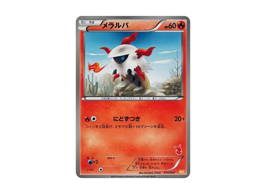 Larvesta [WAK 010/047] (Black & White "Everyone's WAKUWAKU Battle")