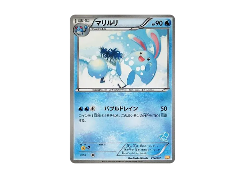 Azumarill [WAK 012/047] (Black & White "Everyone's WAKUWAKU Battle")