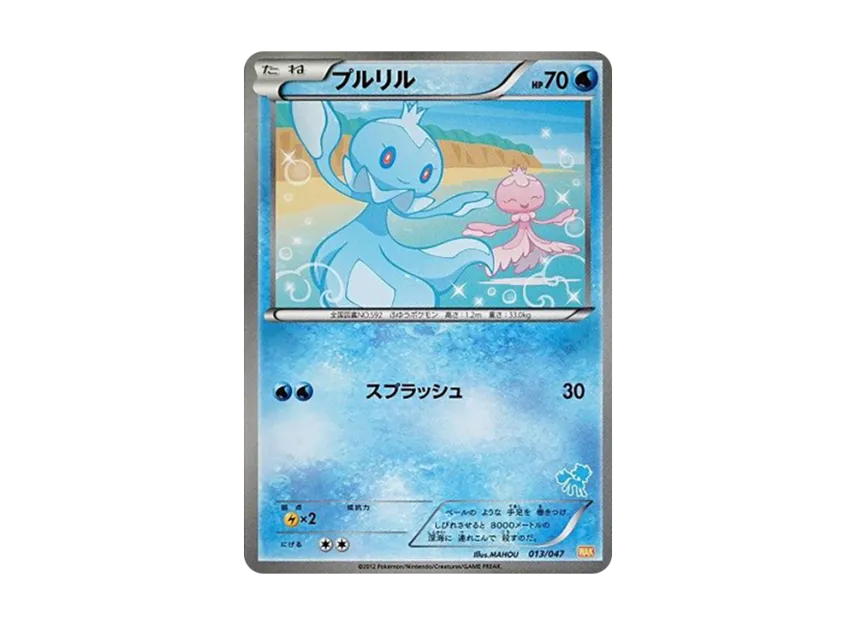 Frillish [WAK 013/047] (Black & White "Everyone's WAKUWAKU Battle")
