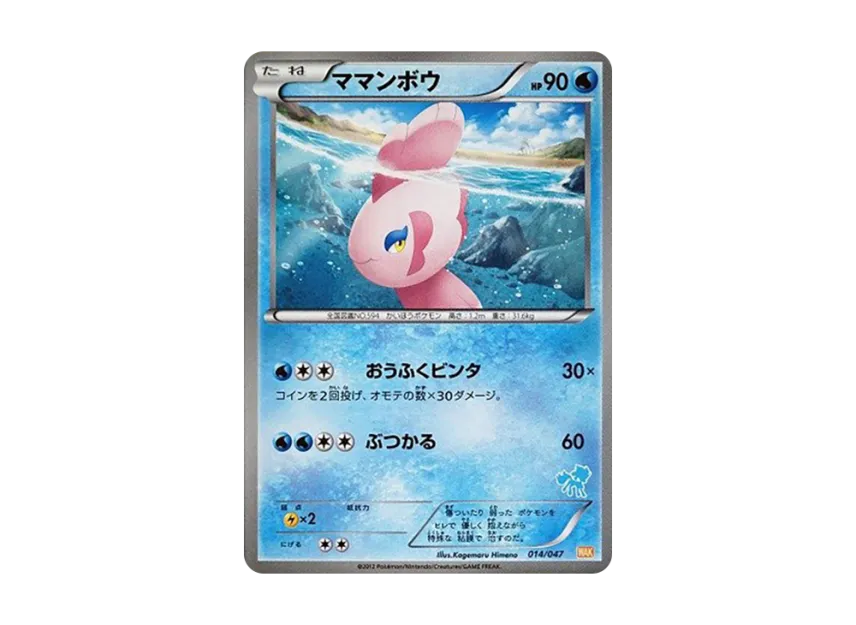 Alomomola [WAK 014/047] (Black & White "Everyone's WAKUWAKU Battle")