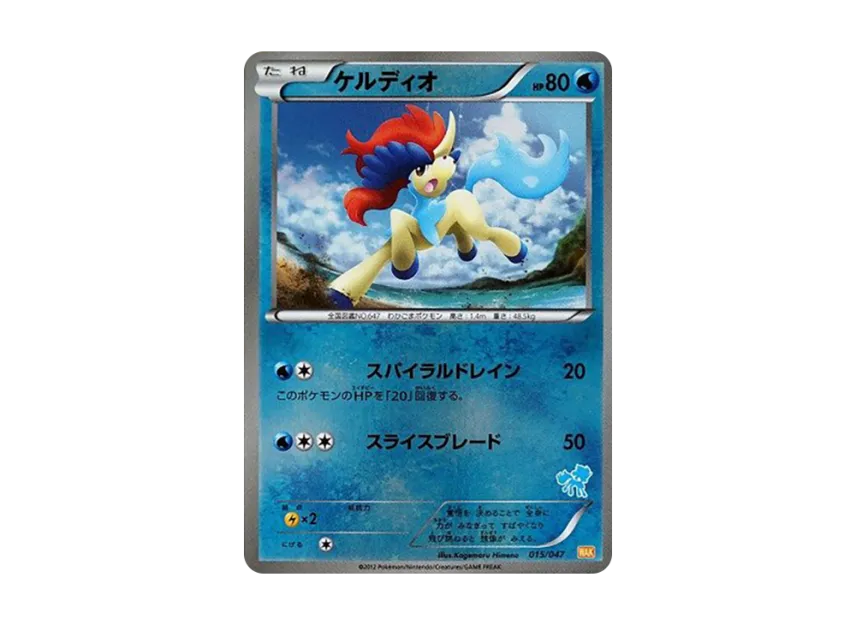 Keldeo [WAK 015/047] (Black & White "Everyone's WAKUWAKU Battle")