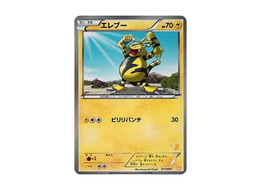 Electabuzz [WAK 017/047] (Black & White "Everyone's WAKUWAKU Battle")