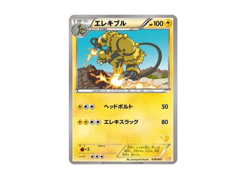 Electivire [WAK 018/047] (Black & White "Everyone's WAKUWAKU Battle")