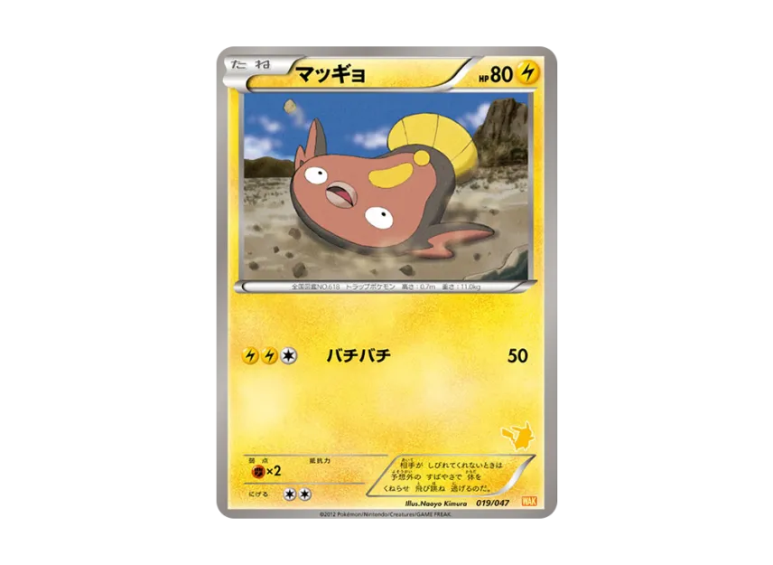 Stunfisk [WAK 019/047] (Black & White "Everyone's WAKUWAKU Battle")