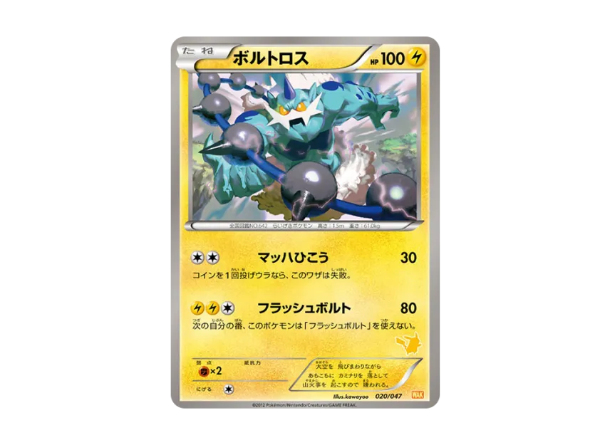 Thundurus [WAK 020/047] (Black & White "Everyone's WAKUWAKU Battle")