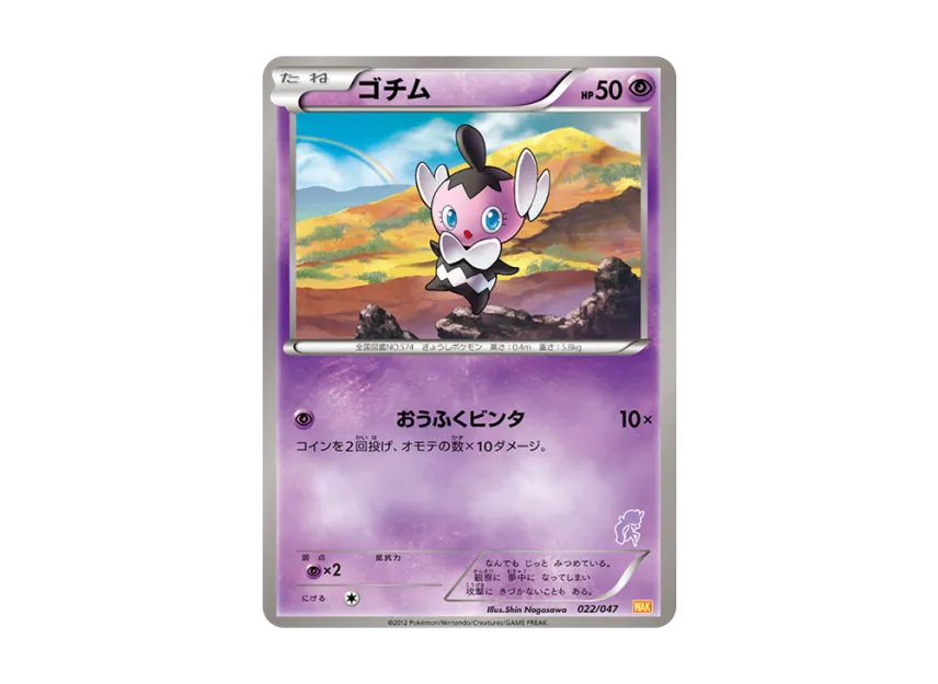 Gothita [WAK 022/047] (Black & White "Everyone's WAKUWAKU Battle")