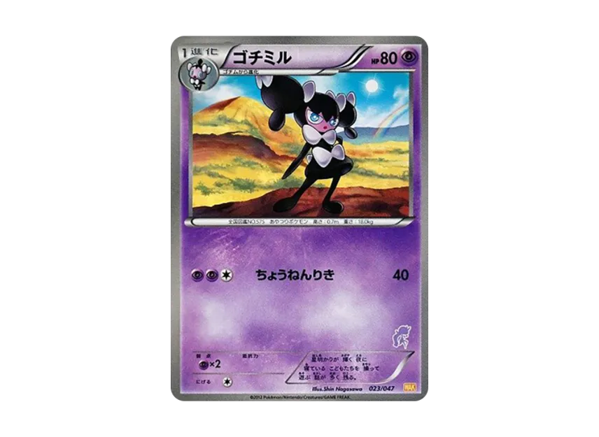 Gothorita [WAK 023/047] (Black & White "Everyone's WAKUWAKU Battle")