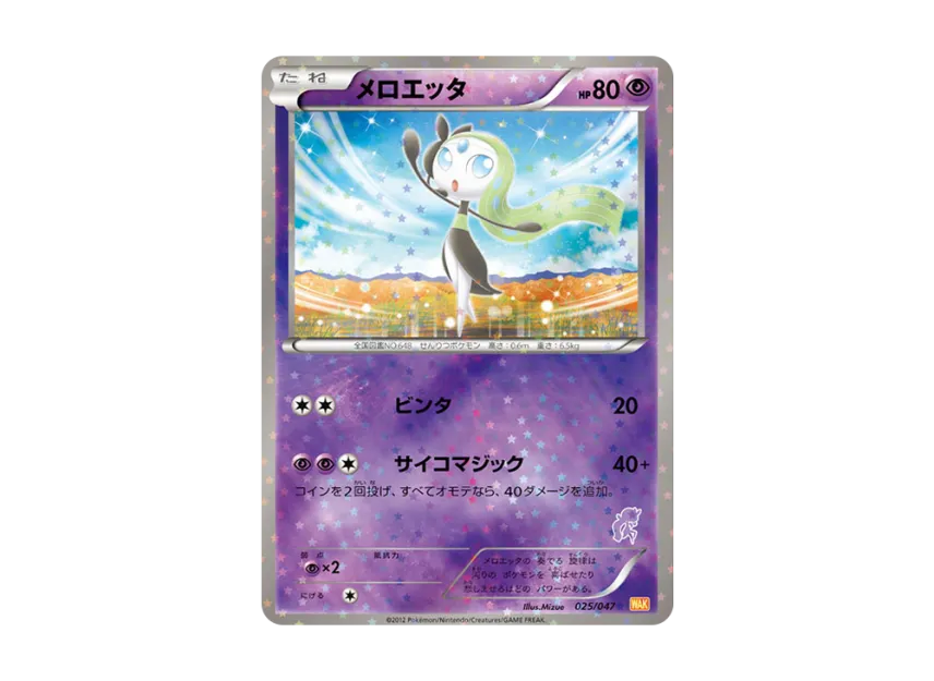 Meloetta [WAK 025/047] (Black & White "Everyone's WAKUWAKU Battle")